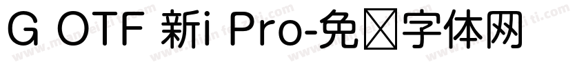 G OTF 新i Pro字体转换
